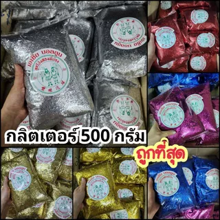 🔥ส่งฟรี มีโค้ด🔥 ถูกที่สุด อ่านก่อนสั่ง กากเพชร กลิตเตอร์ลูกโป่ง gliter ลูกโป่ง ตกแต่ง DIY