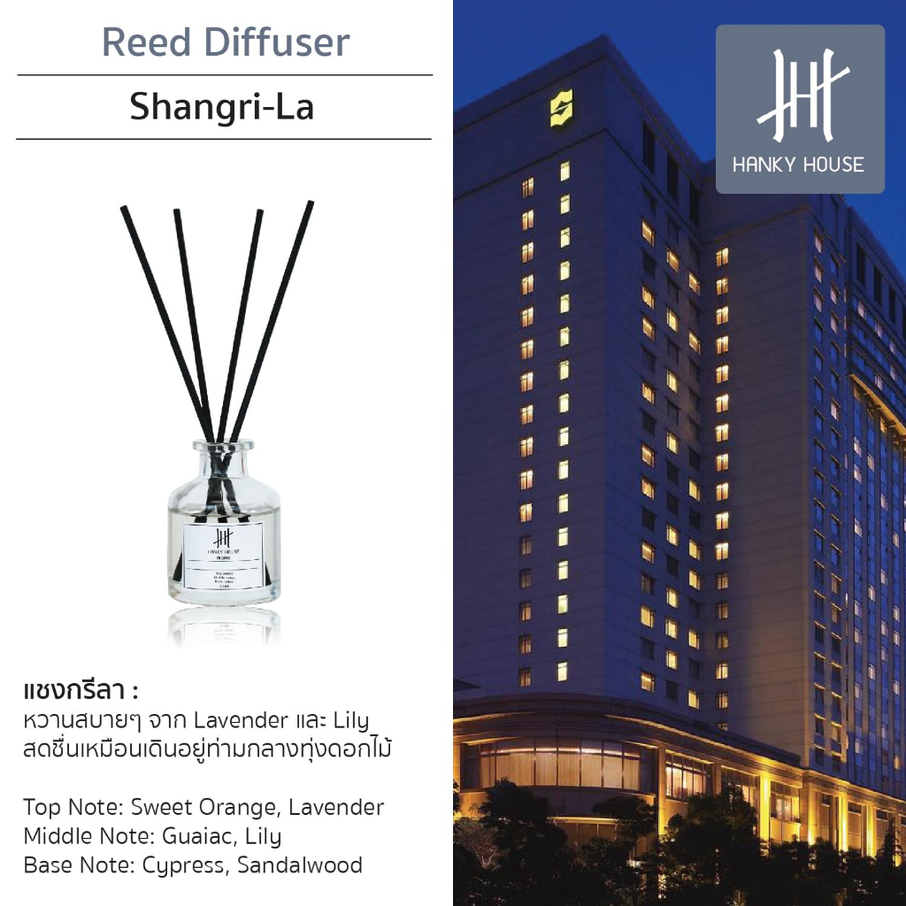 Hanky House แฮงกี้ เฮาส์ ก้านไม้หอม Reed Diffuser กลิ่นแชงกรีล่า (Shangri-La) Hotel โรงแรมหรู