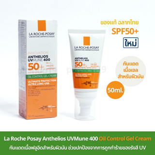 ของแท้ 100% ฉลากไทย (50ml.) La Roche-Posay Anthelios UVMune4…