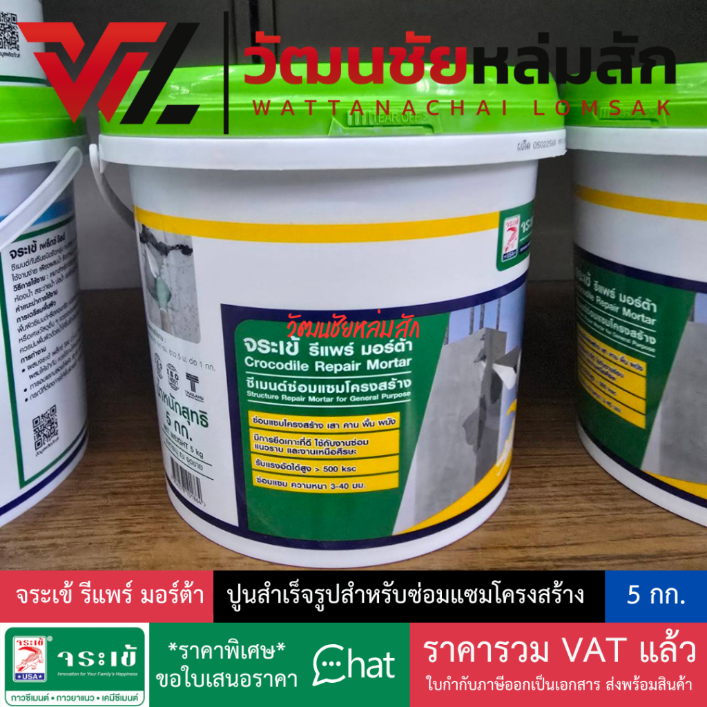 Jorakay จระเข้ รีแพร์ มอร์ต้า ขนาด 5 กก. ซีเมนต์ซ่อมแซมสำหรับงานทั่วไป Repair Mortar