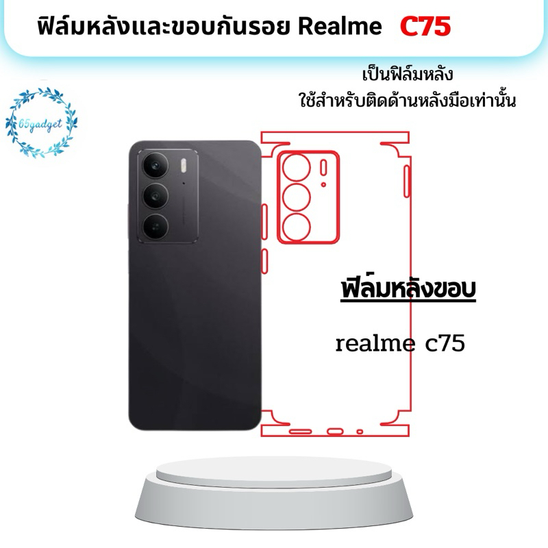 Realme c75 ฟิล์มหลัง,ฟิล์มหลังและขอบ พร้อมชุดติดตั้งใช้ติดหลังมือรุ่น realme c75 เท่านั้น