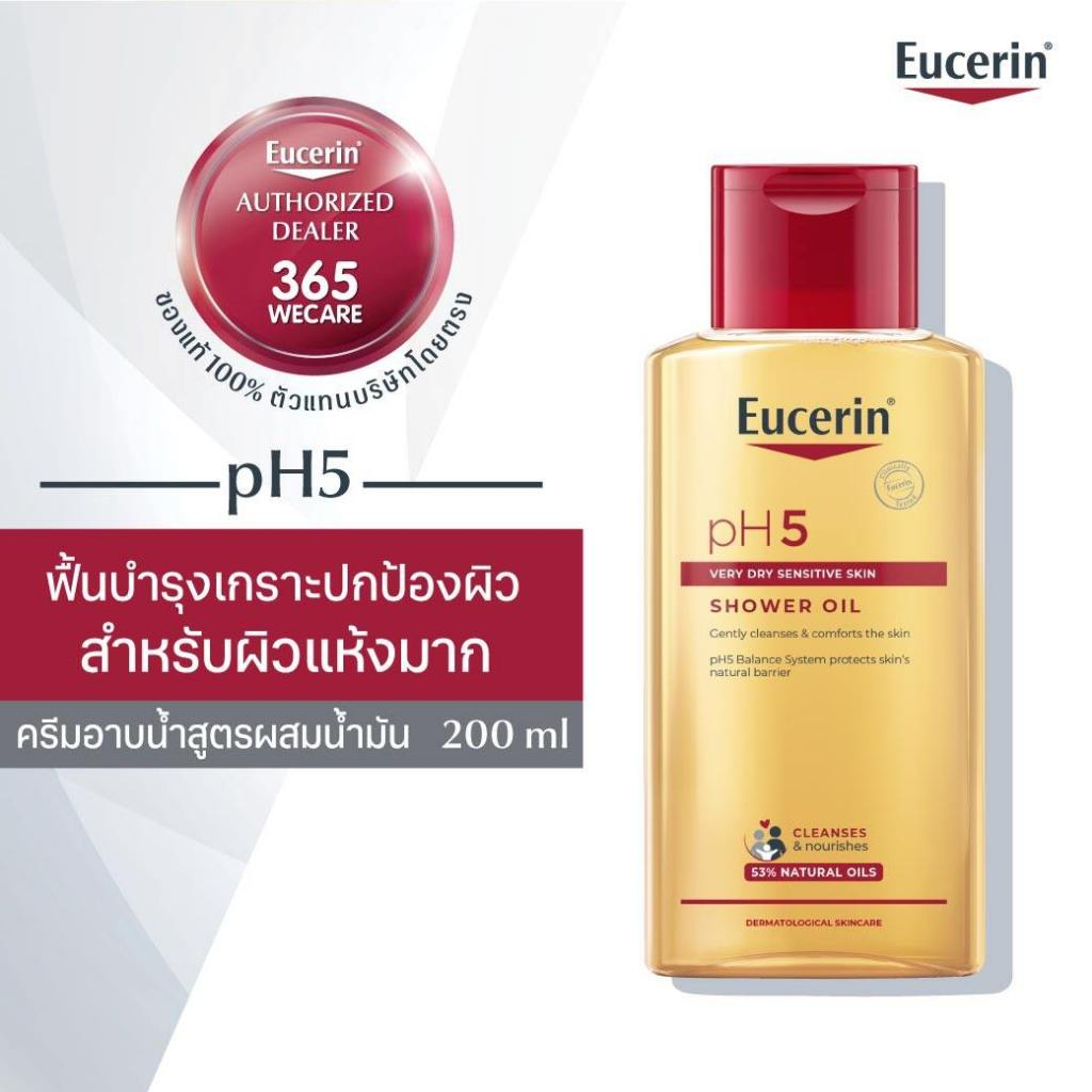 &Eucerin pH5 Shower Oil ครีมอาบน้ำกู้ผิวแห้งสุดปัง เห็นผลดีมากเวอร์