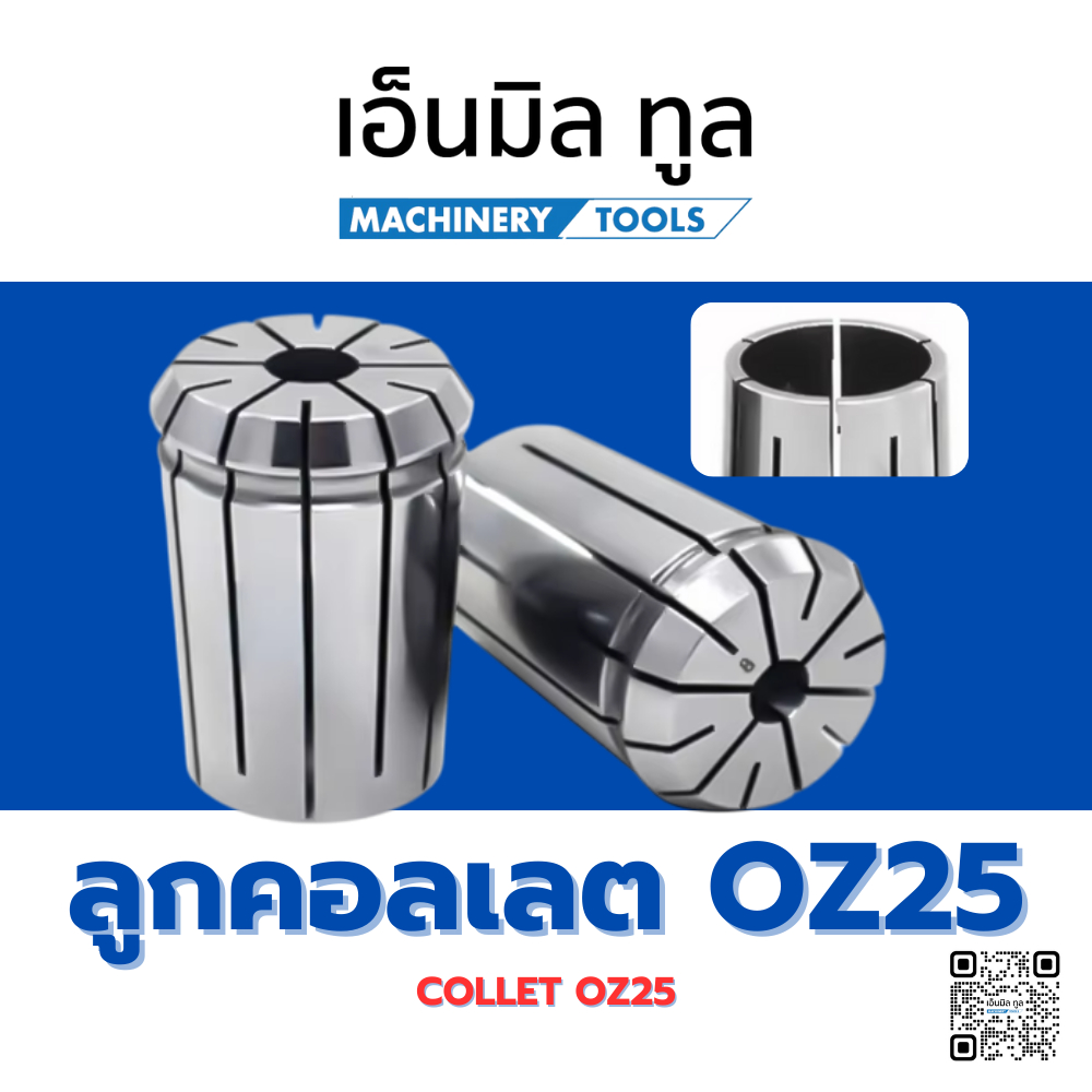 ลูกคอลเลต OZ25 - COLLET OZ25