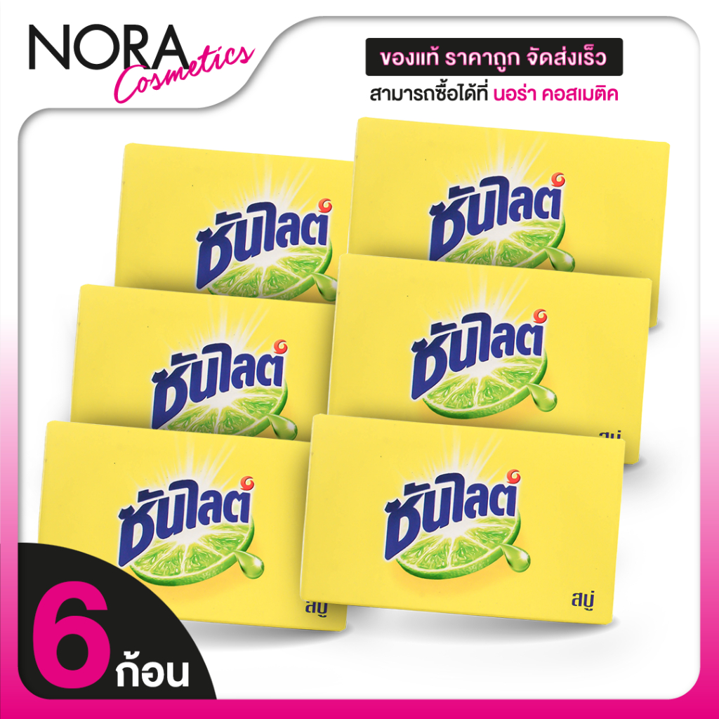 Sunlight Soap ซันไลต์ โซป [70 g.] สบู่อเนกประสงค์ [6 ก้อน]