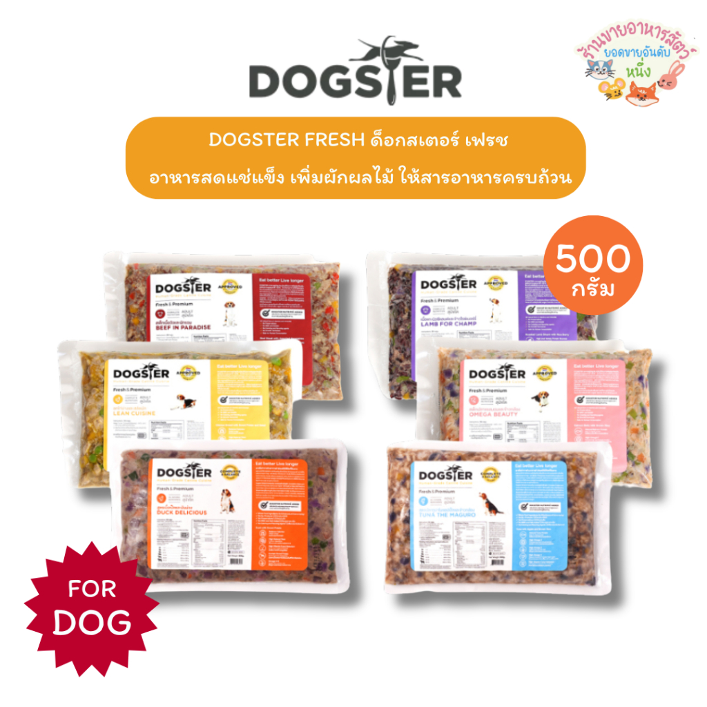 DOGSTER FRESH ด็อกส์เตอร์ เฟรช อาหารมื้อหลัก อาหารแช่แข็งสุนัข เนื้อ Human Grade ขนาด 500 กรัม