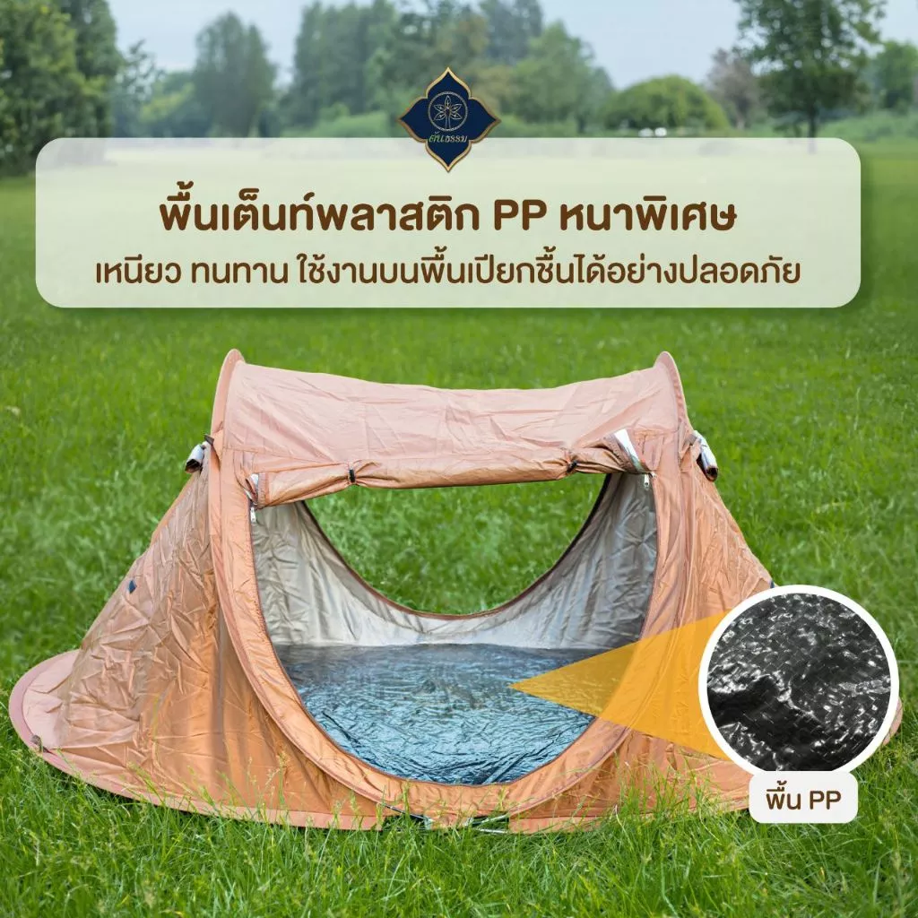 ต้นธรรม เต็นท์กางอัตโนมัติ TM-11PP thumbnail 7