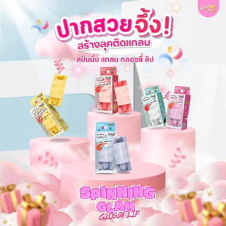 LEMON ME - Spinning Glam Glossy Lip 2.6 g. ลิปกลอส เลมอน มี สปินนิ่ง แกลม