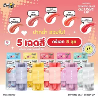 LEMON ME - Spinning Glam Glossy Lip 2.6 g. ลิปกลอส เลมอน มี สปินนิ่ง แกลม