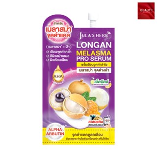 Jula's Herb Longan Melasma Serum ฬาเฮิร์บ เซรั่มลำไย (8 กรัม…