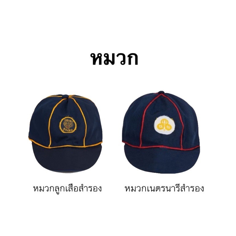 หมวกลูกเสือ / เนตรนารี สำรอง หลังยางยืด หน้าเสือผ้าปัก