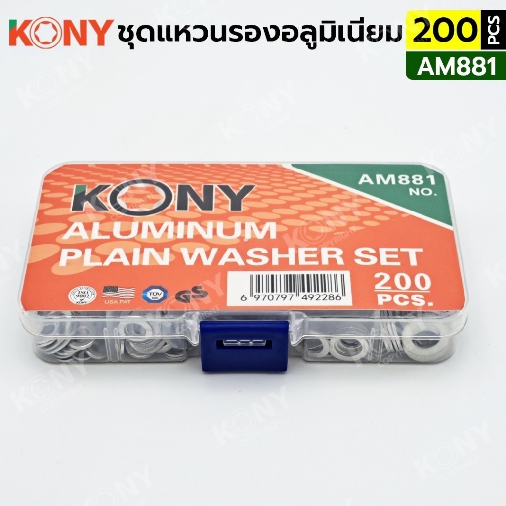 KONY ชุดแหวนอลูมิเนียม แหวนรองน็อต แหวนอีแปะ 200 ตัว/ชุด รุ่น AM881