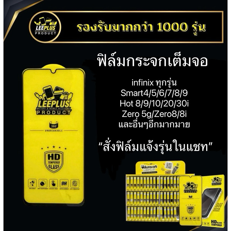 ฟิล์มกระจกเต็มจอแบบใส Leeplus สำหรับ infinix ทุกรุ่น