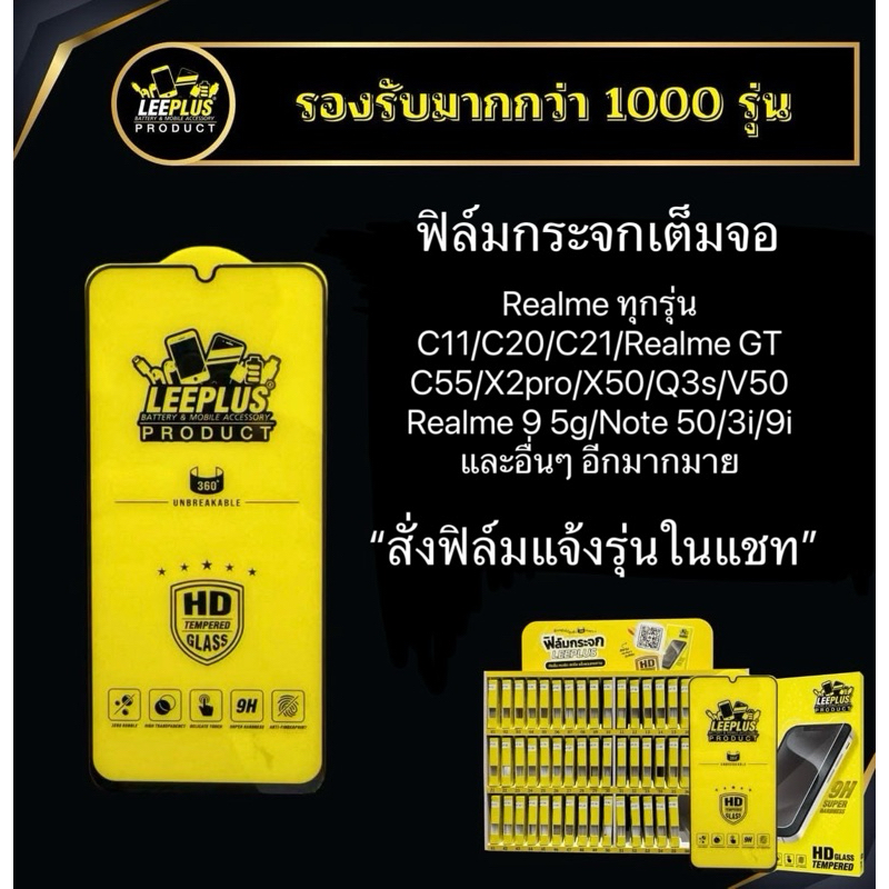 ฟิล์มกระจกเต็มจอแบบใส Leeplus สำหรับ Realme ทุกรุ่น