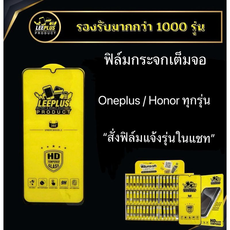 ฟิล์มกระจกเต็มจอแบบใส Leeplus สำหรับ Oneplus/Honor ทุกรุ่น