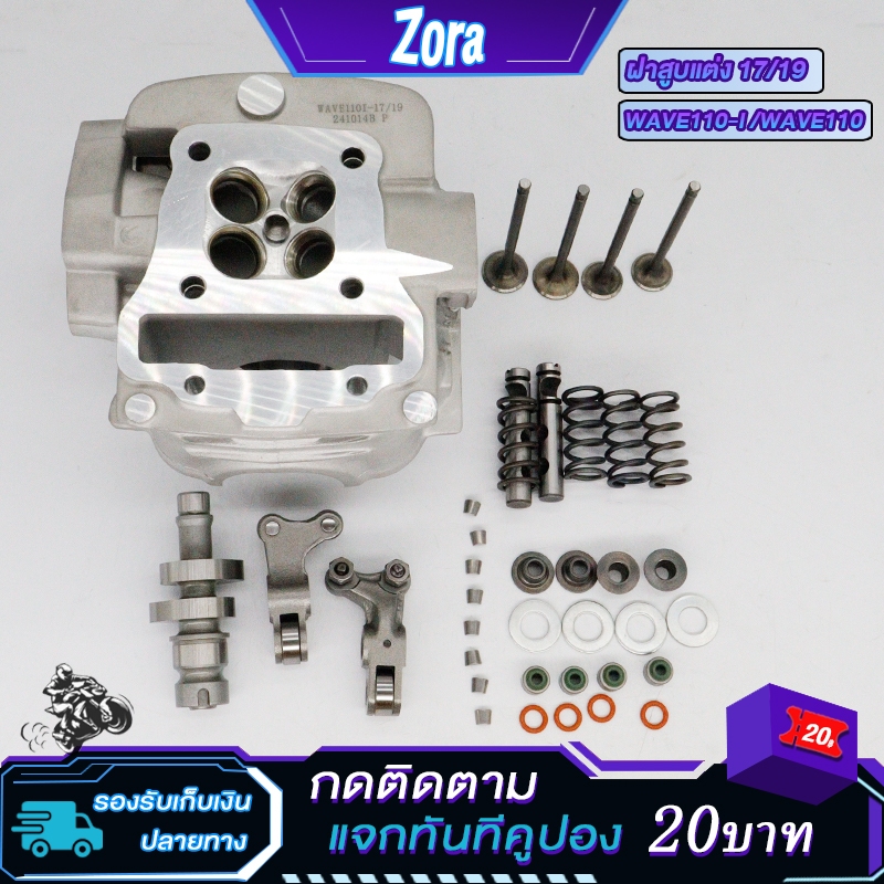 ฝาสูบ แต่ง 4 วาล์ว เวฟ110i สำหรับวาล์ว17/19 ฝาวาล์วแต่ง wave110i ใส่ลูก 53-57มิล ฝาสูบเวฟ110i ฝาวาล์