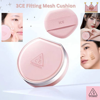 💕แท้,พร้อมส่ง💕 3CE Fitting Mesh Cushion แยกขาย