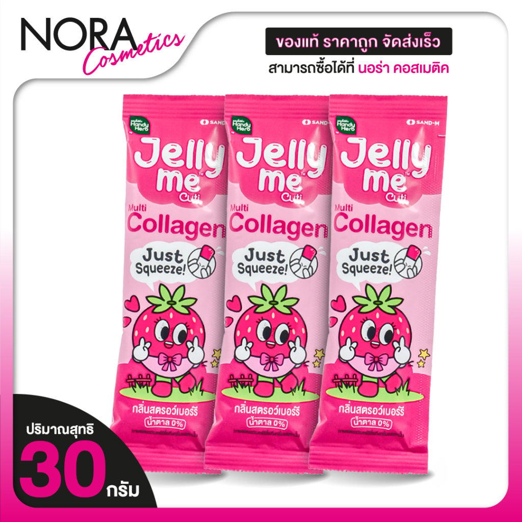Handy Herb Jelly Me Collagen แฮนดี้เฮิร์บ เจลลี่ มี คอลลาเจน [3 ซอง] เจลลี่คอลลาเจน exp.01.26