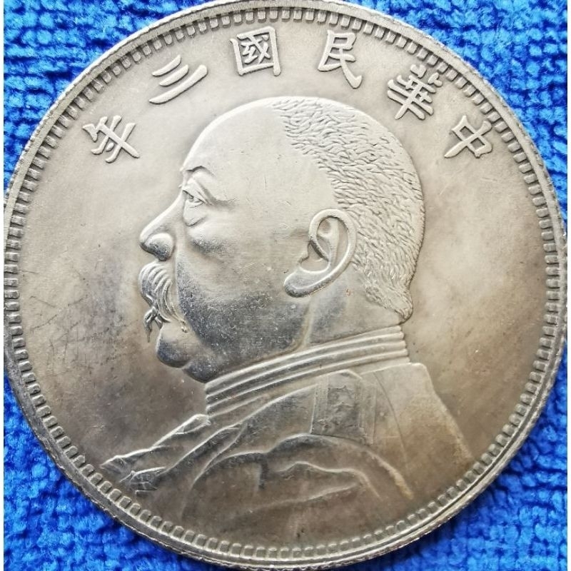 เหรียญ​จำลอง​ จีน​เก่า​中华民国Republic​of​China, 1​ Yuan​(รุ่น​袁世凯Yuan-Shikai), #​3975, เหรียญ​ใหม่ทำเก