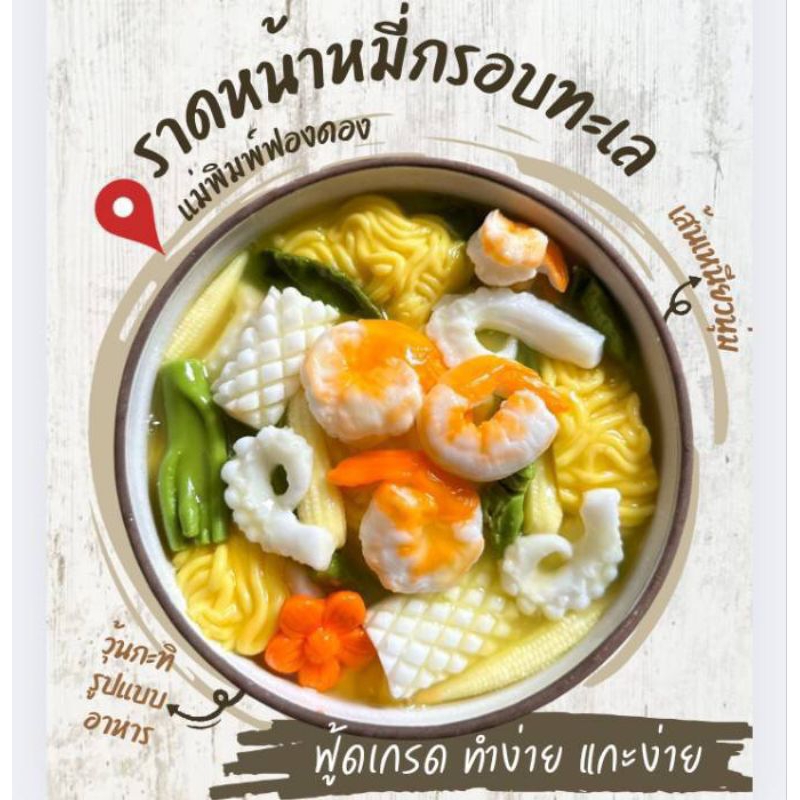 แม่พิมพ์ฟองดอง สำหรับทำขนมวุ้น ขนมต่างๆรูป ราดหน้าทะเล – โปรปัง