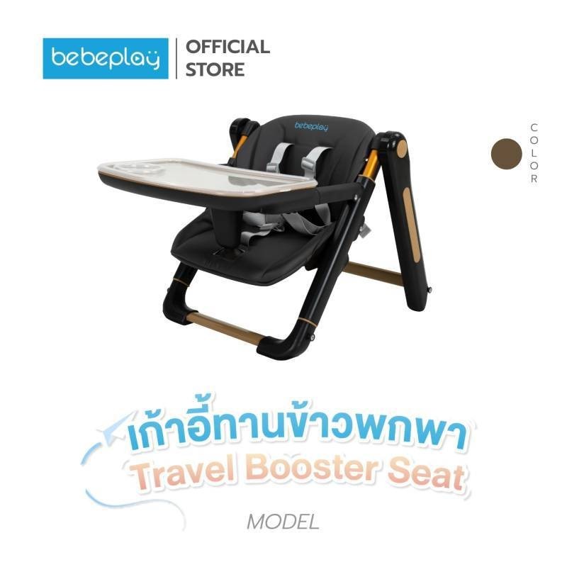เก้าอี้ทานข้าวเด็กพกพา Bebeplay Travel Booster Seat