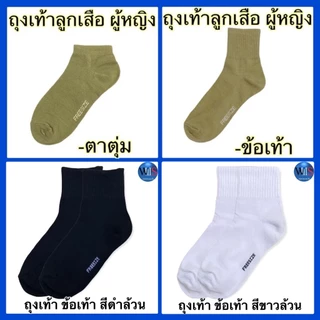 ถุงเท้าลูกเสือ - ถุงเท้าสีขาว-ดำ ข้อเท้า / ตาตุ่ม