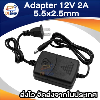 DC 12V 2A (2000 mAh) หัว DC 5.5*2.5mm