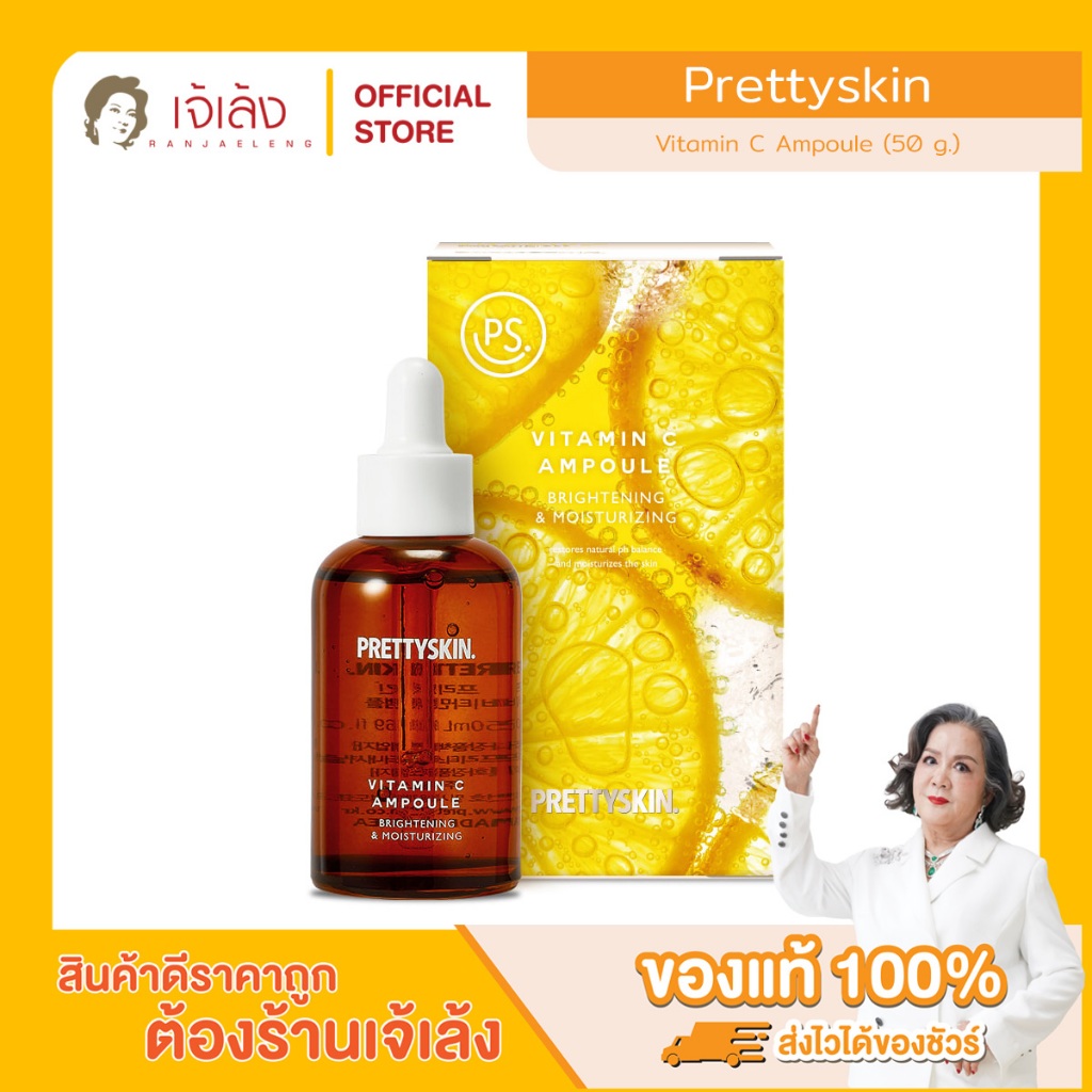 PRETTYSKIN - Vitamin C Ampoule (50 g.) แอมพูล เซรั่มวิตามินซี