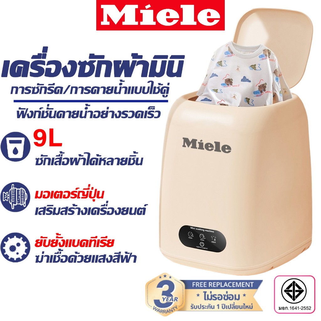 Miele เครื่องซักผ้าmini washing machine ถังซักผ้ามินิ ปั่นแห้ง เครื่องชักผ้ามินิ แบบถังเดี่ยว ฆ่าเชื