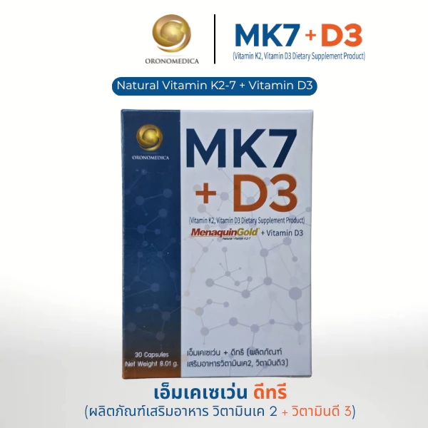 MK7+D3 (Vitamin K2, Vitamin D3 Dietary Supplement Product), 1 กล่อง บรรจุ 30 แคปซูล