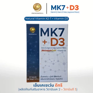 MK7+D3 (Vitamin K2, Vitamin D3 Dietary Supplement Product), 1 กล่อง บรรจุ 30 แคปซูล