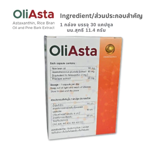 โอลิแอสต้า OliAsta - Astaxanthin, Rice Bran Oil and Pine ฺBark Extract Dietary Supplement