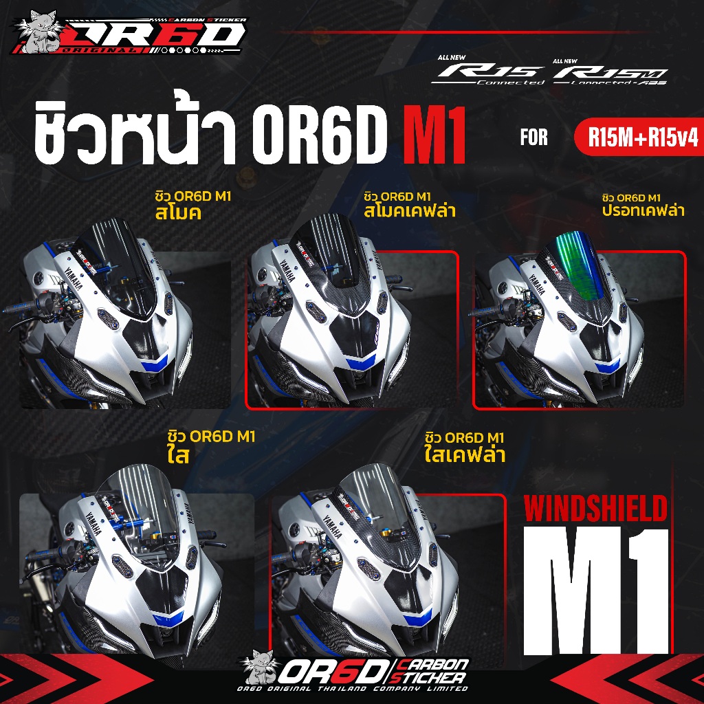 ชิว OR6D ทรง M.1 (ชิวหน้า R15M / R15 Connected 2022)