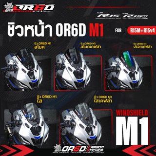 ชิว OR6D ทรง M.1 (ชิวหน้า R15M / R15 Connected 2022)