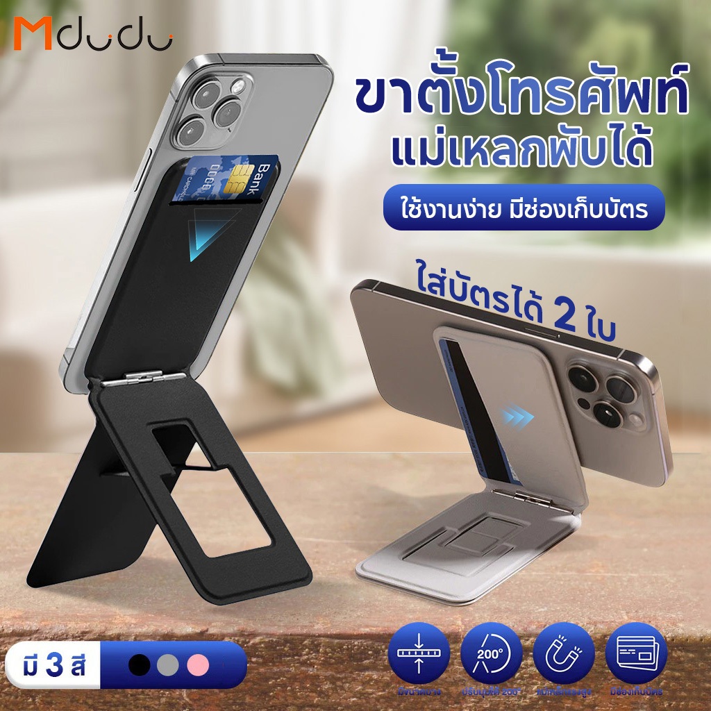 Mdudu แท่นวางแม่เหล็ก ที่ตั้งโทรศัพท์ ขาตั้งโทรศัพท์ รองรับมือถือทุกรุ่นที่มีระบบแม่เหล็ก ขนาดเล็ก บางเฉียบ