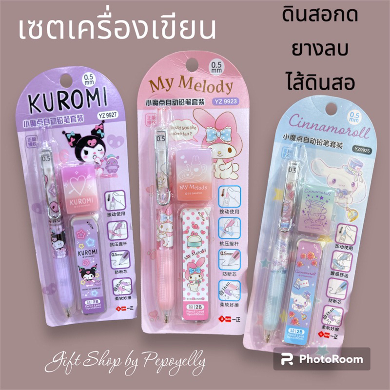 เซตเครื่องเขียน Sanrio ลิขสิทธิ์แท้💯