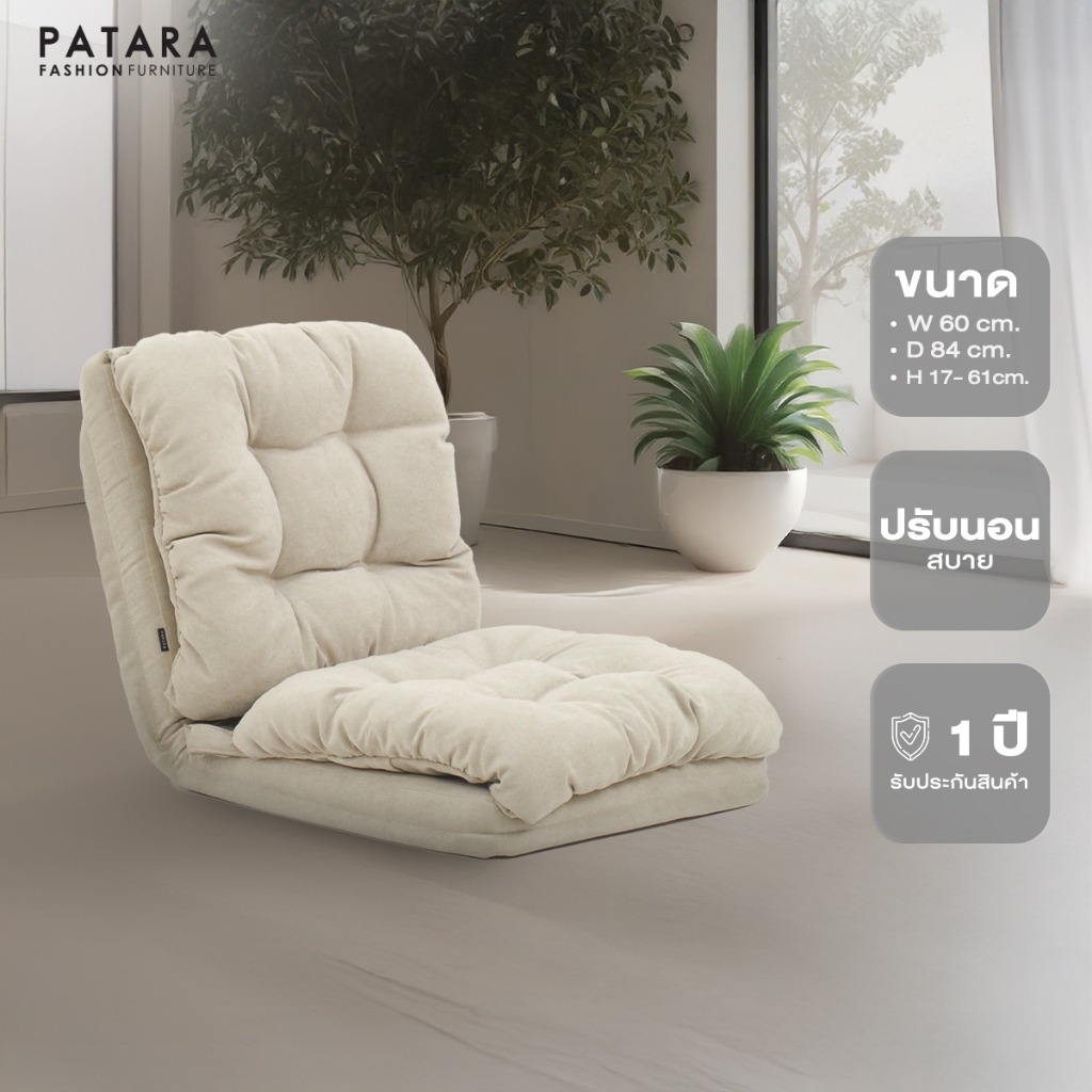 PATARA โซฟาญี่ปุ่น รุ่น RYOKAN โซฟาผ้า ปรับนอนได้ นั่งสบาย sofa