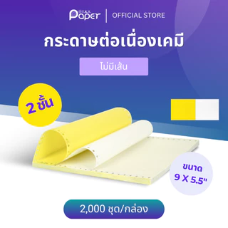 T.K.S. Paper 9"X5.5" นิ้ว 2-4 ชั้น กระดาษต่อเนื่องเคมี ไม่มีเส้น