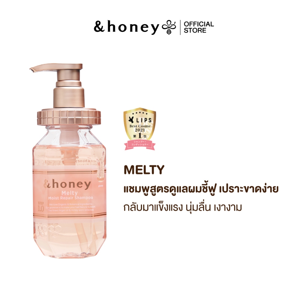 &HONEY MELTY MOIST REPAIR SHAMPOO 440ML (แชมพูสูตรดูแลผมชี้ฟู เปราะขาดง่าย ให้แข็งแรง เงางาม)