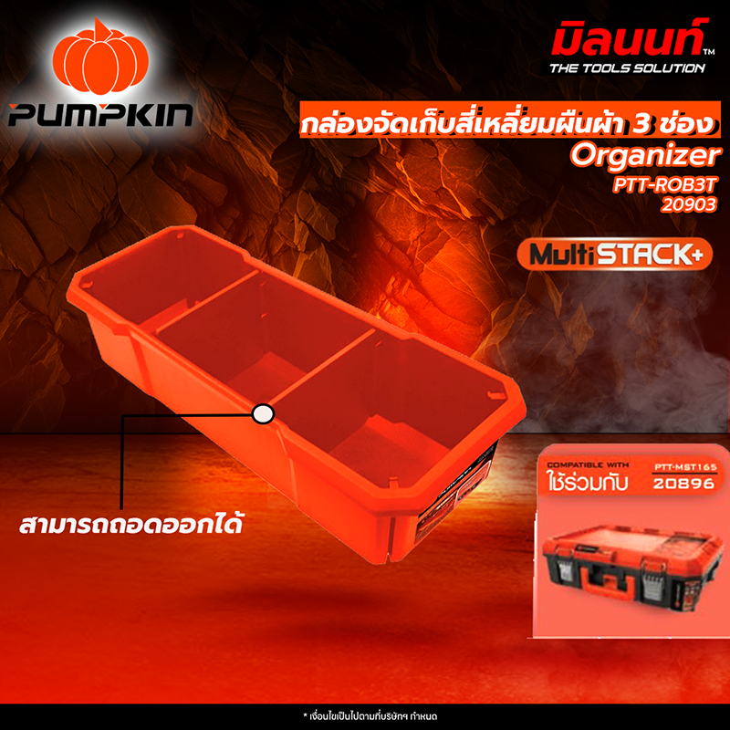 PUMPKIN - PTT-ROB3T Multi Stack กล่องจัดเก็บสี่เหลี่ยมผืนผ้า 3 ช่อง สำหรับ Organizer (20903)