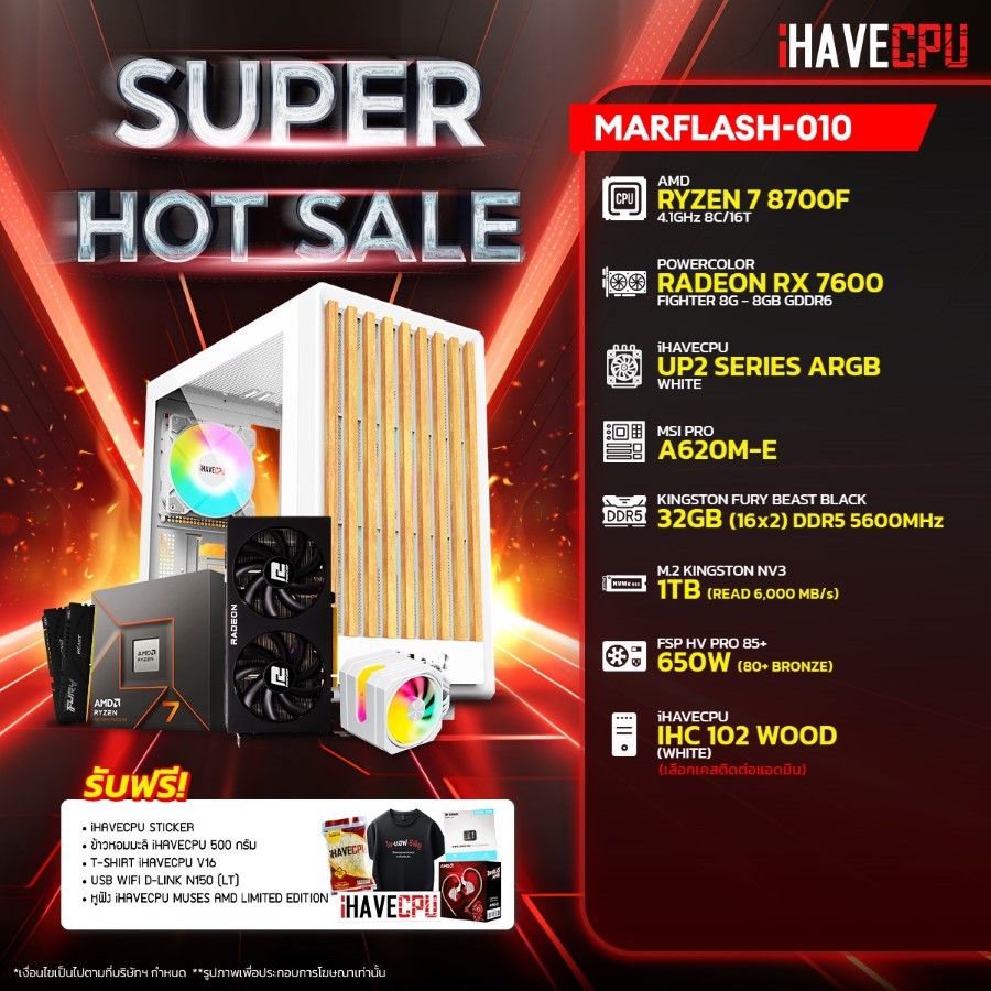 คอมประกอบ iHAVECPU MARFLASH-010 RYZEN 7 8700F/RX 7600 8GB/A620M/32GB DDR5 5600MHz (SKU-250329898)