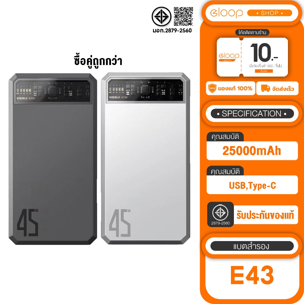 [ซื้อคู่ถูกกว่า] Eloop E43 แบตสำรองชาร์จเร็ว 25000mAh  4 พอร์ตชาร์จ  ชาร์จเร็ว 45W ของแท้100%