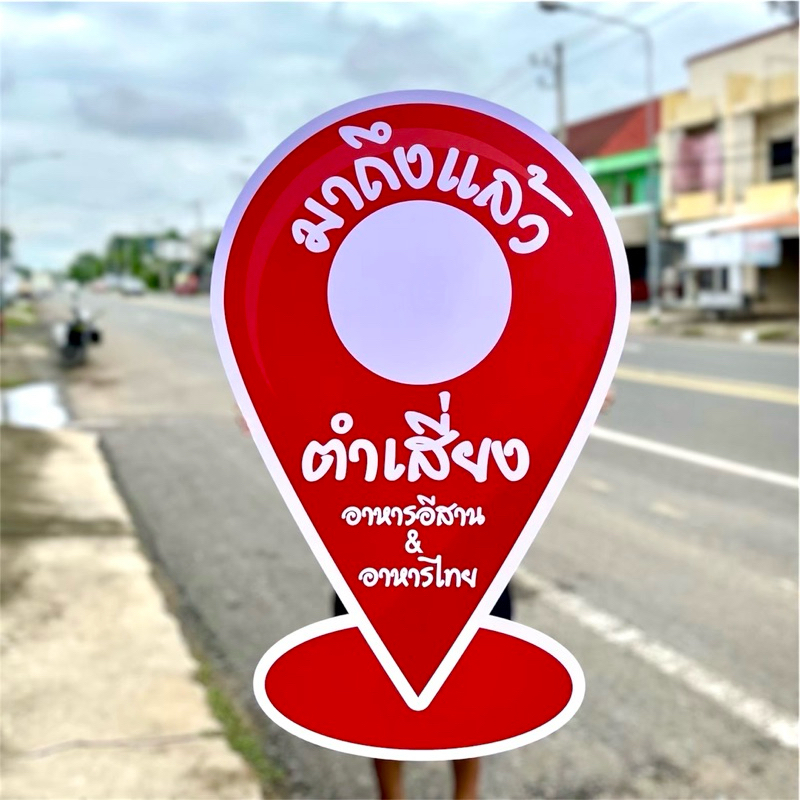 ป้ายเช็คอิน พลาสวูด ป้ายตกแต่งร้าน หน้าร้าน ใส่ข้อความฟรี! แจ้งในแชท