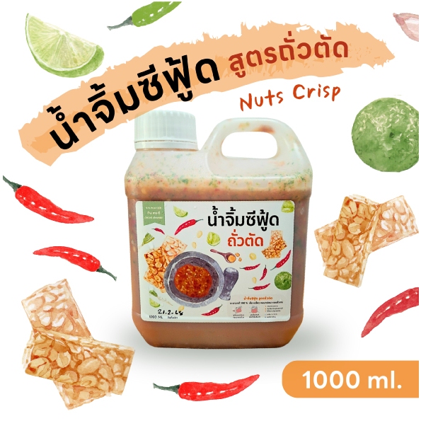 น้ำจิ้มซีฟู๊ด สูตรถั่วตัด ร้านกินพอดี กลมกล่อม ทำใหม่ทุกออเดอร์ 1 ลิตร