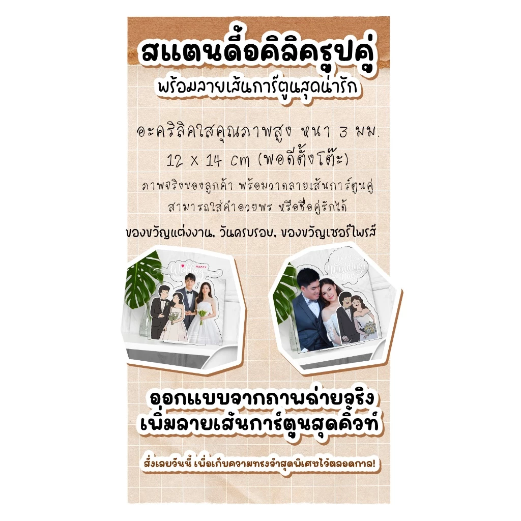สแตนดี้อะคริลิค สั่งทำรูปภาพตามสั่ง ของขวัญวันเกิด/วันครบรอบ thumbnail 6