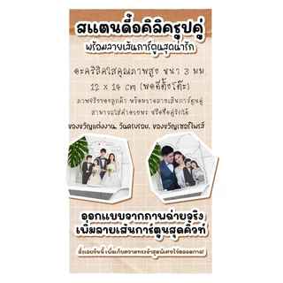 [ส่งรูปในแชท] สแตนดี้อะคริลิค รูปเพื่อน+ตัวเอง ของขวัญแต่งงาน ใส่ข้อความได้ ของขวัญวันเกิด วันครบรอบ
