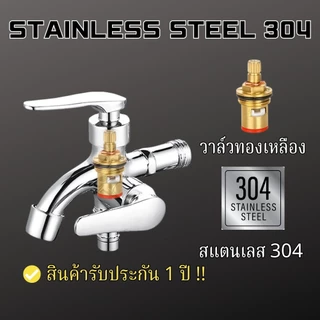 ก๊อก2ทาง ก๊อก2หัว ก๊อกน้ำ2ทาง ก๊อกน้ำ2หัว2ทาง ก๊อกน้ำแยก2ทาง ก๊อกน้ำออก2ทาง ก๊อกน้ำต่อฝักบัว