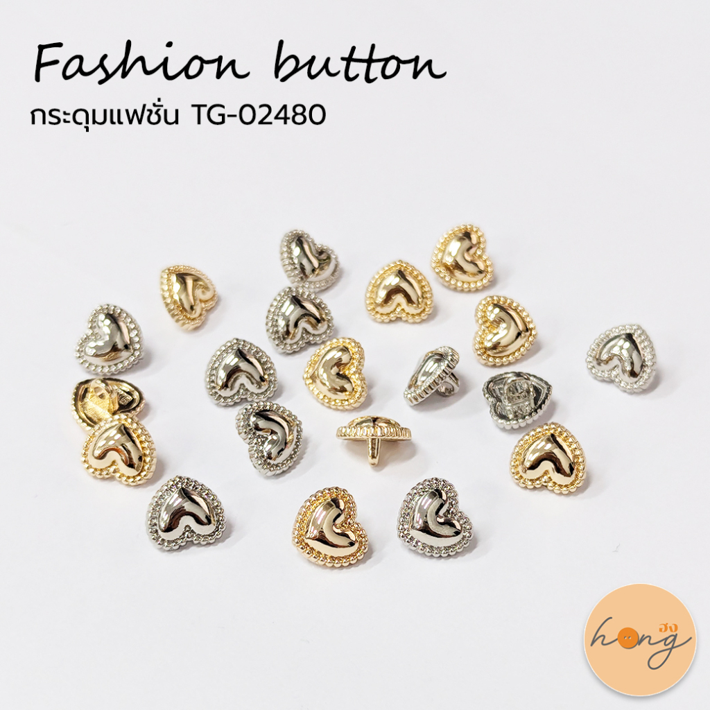 ☑️hongshop กระดุมแฟชั่น ไซซ์จิ๋วน่ารัก รูปหัวใจ ขาห่วง Fashion button TG-02480 บรรจุ 10ชิ้น [พร้อมส่งในไทย]
