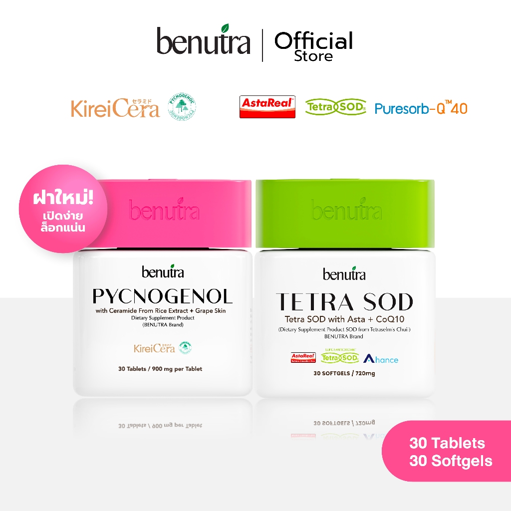 (โปรซื้อคู่) Benutra Tetra SOD + Pycnogenol บีนูทร่า เตตระ เอสโอดี วิท แอสต้า พลัส โคคิวเท็น + พิกโนจีนอล วิท เซราไมด์