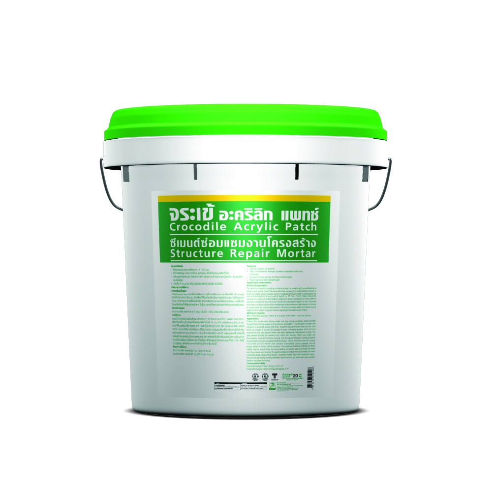 จระเข้ อะคริลิก แพทช์ ซีเมนต์ซ่อมแซมโครงสร้างหนา ให้การยึดเกาะดี รับแรงดัด แรงดึงได้สูง ขนาด 20 กก.
