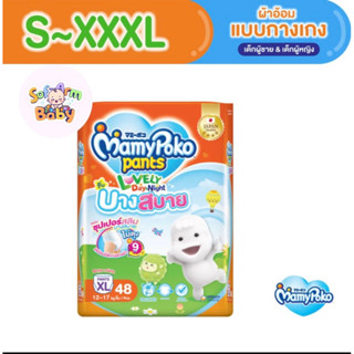 Mamypoko บางสบาย S-XXXL จำนวน 1 แพค